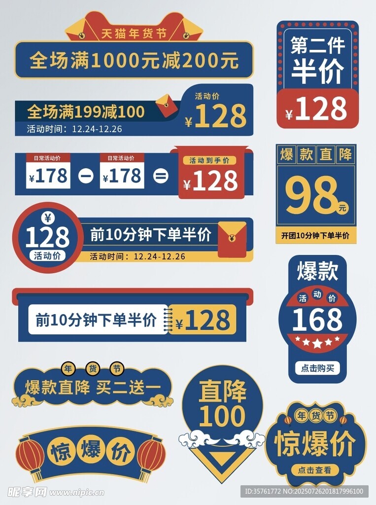 多样促销标签集合
