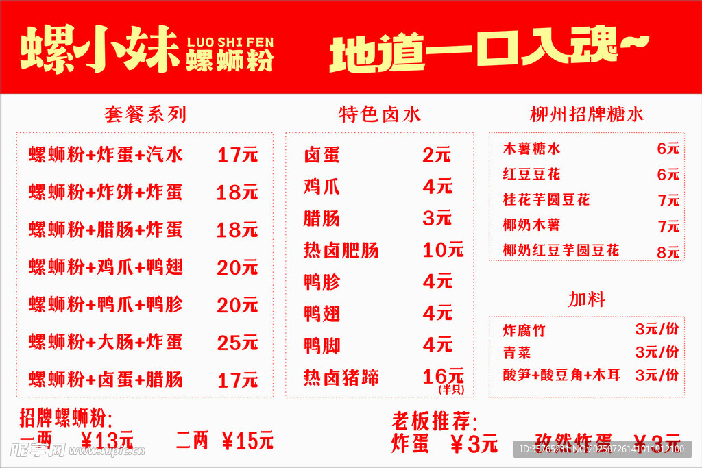 螺蛳粉价目表