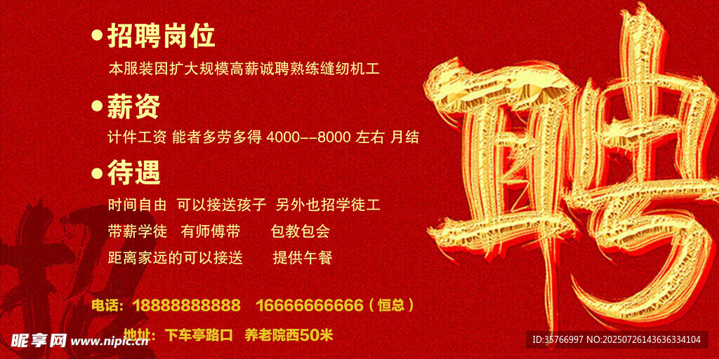 企业招聘海报 诚聘英才