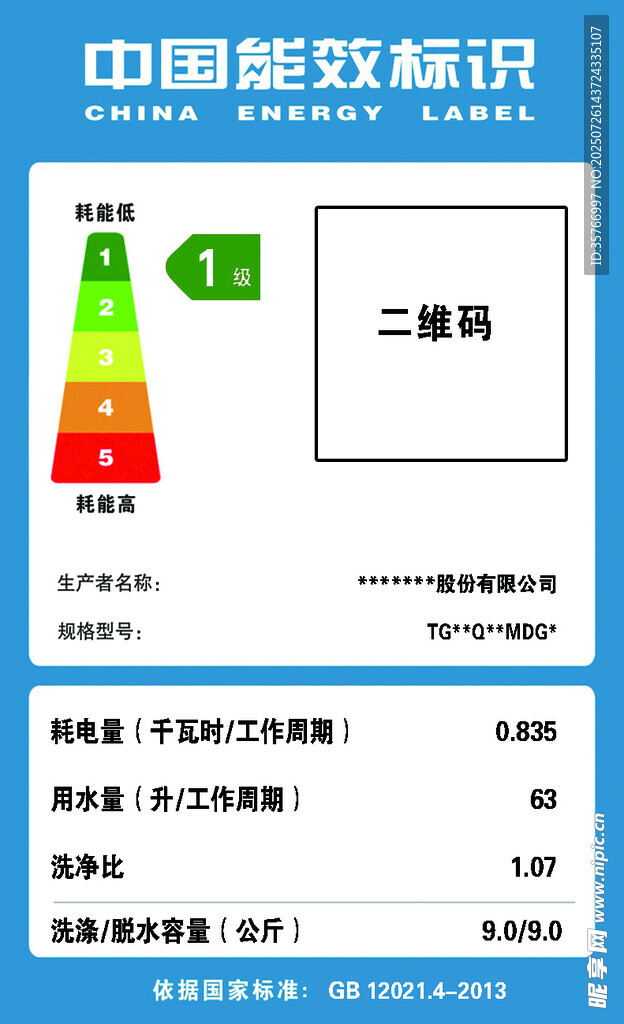 中国能效标识卡片展示