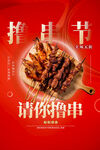 烤串 