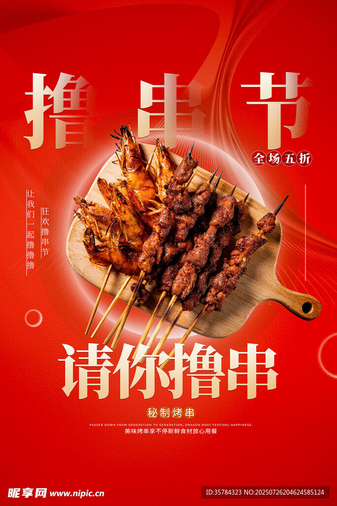 烤串 