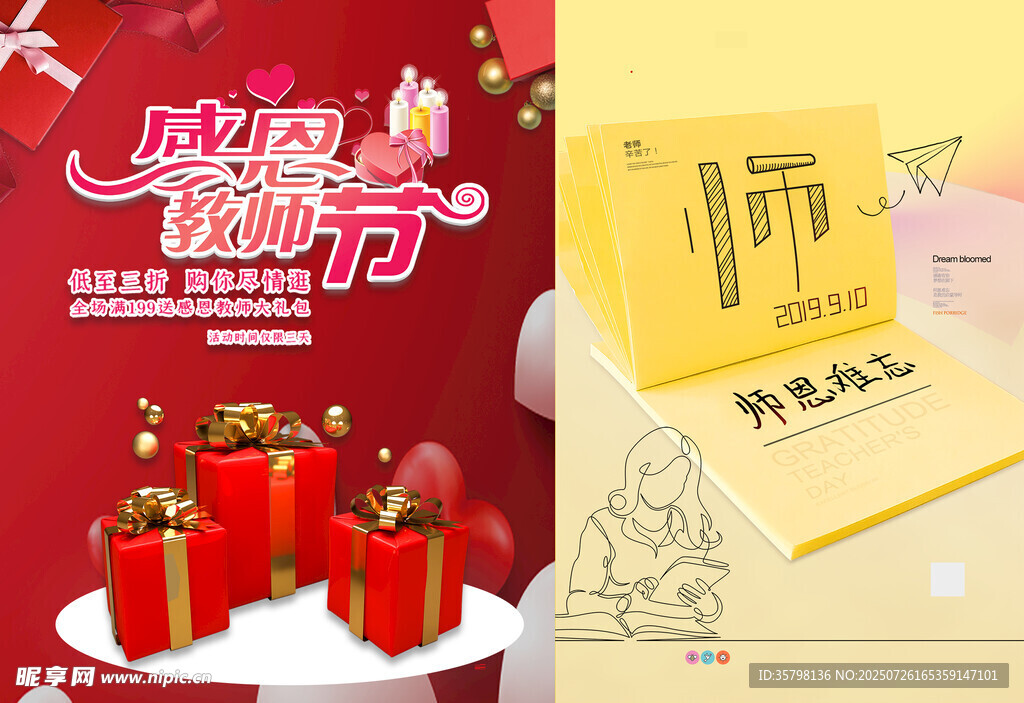 教师节