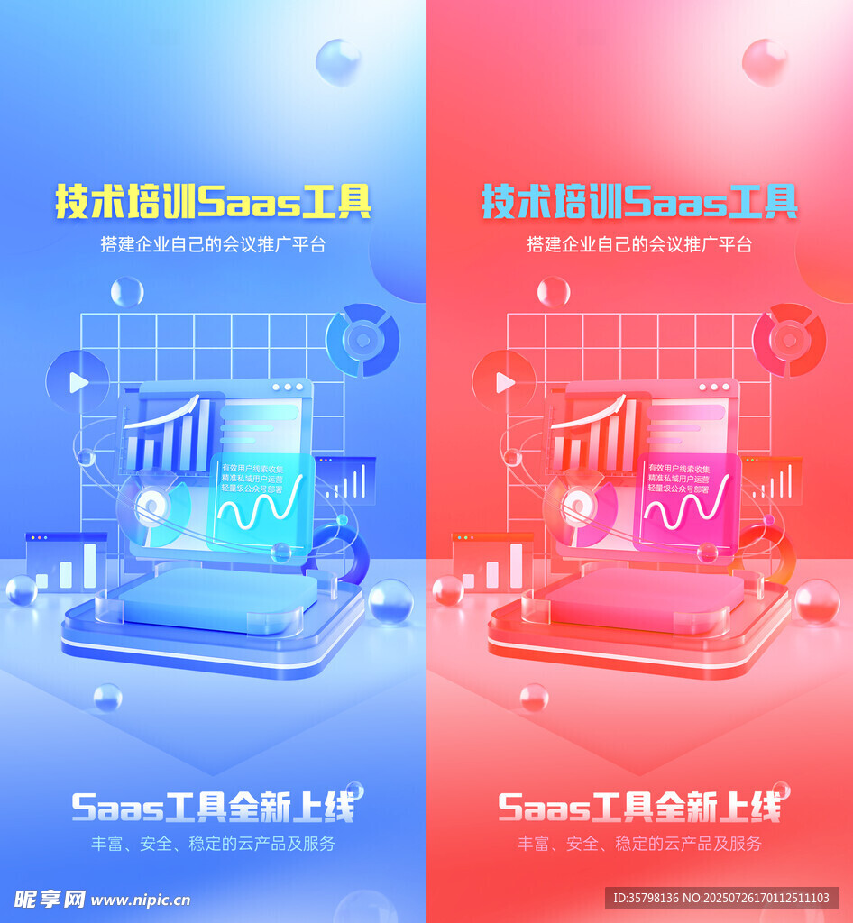 人工智能海报