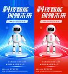 人工智能海报