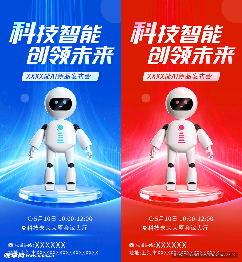 人工智能海报