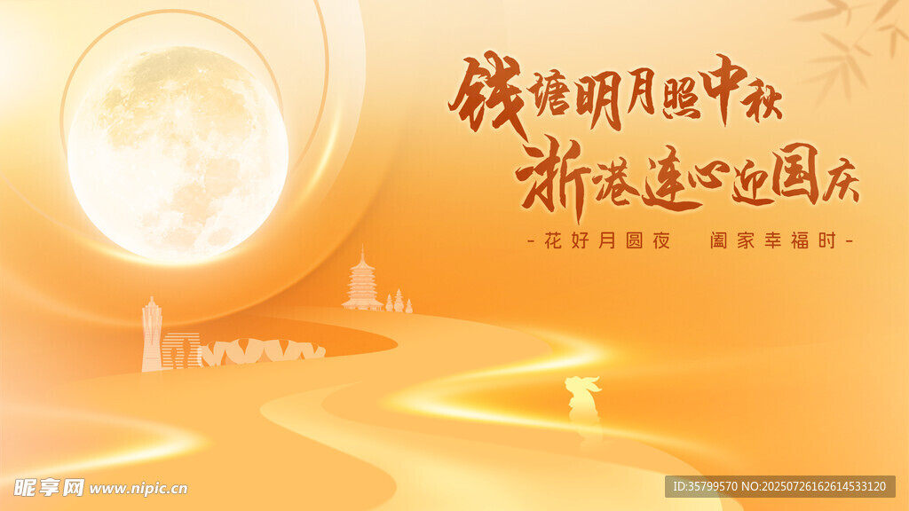 中秋节