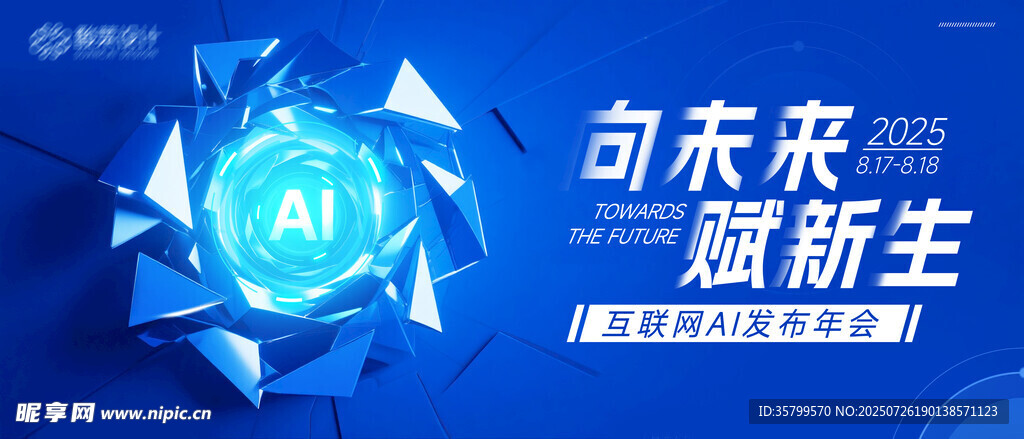 AI科技背景