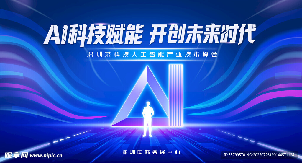 AI科技背景