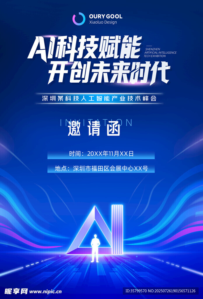 邀请函