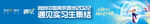 校园招聘