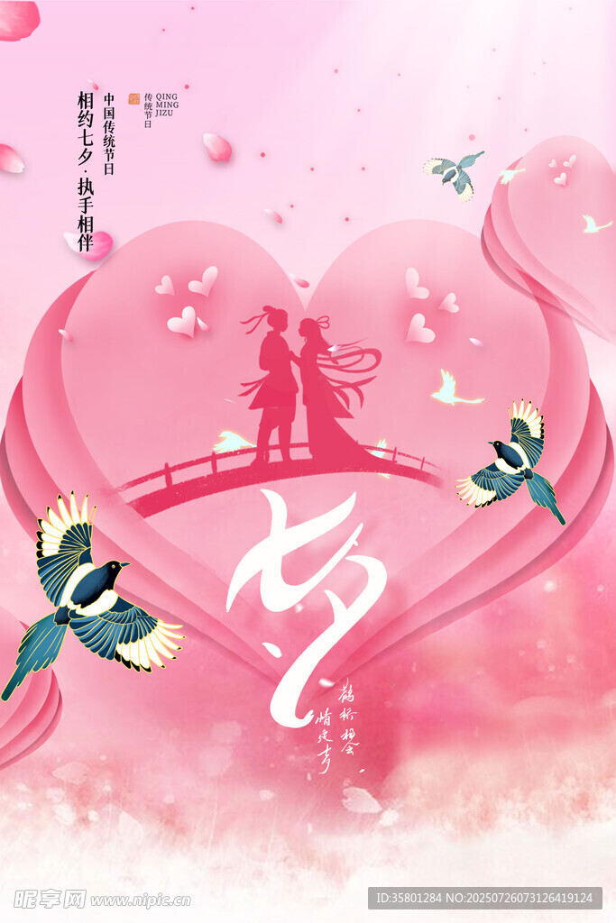 七夕