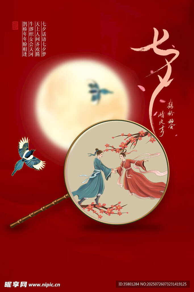 七夕