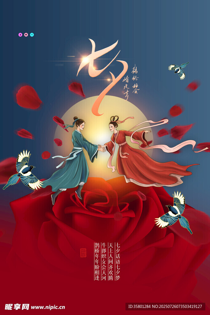 七夕 