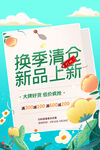 换季清仓
