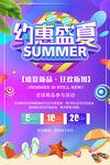 夏季促销