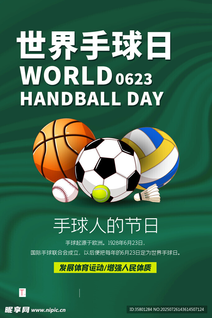 世界手球日