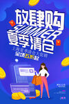 夏季清仓