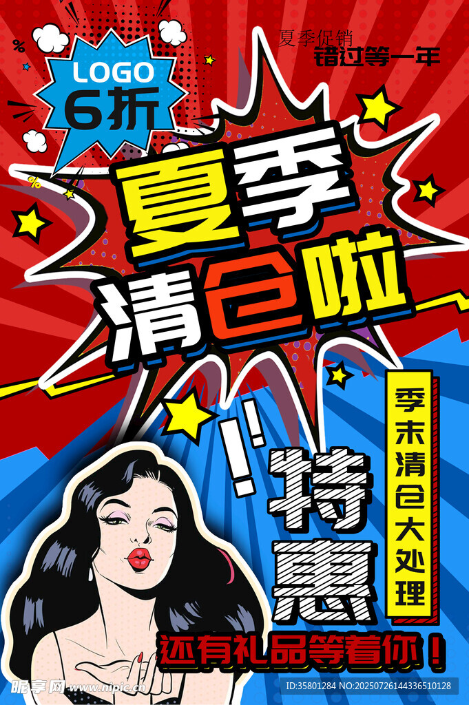 夏季清仓