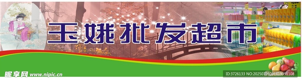 超市招牌