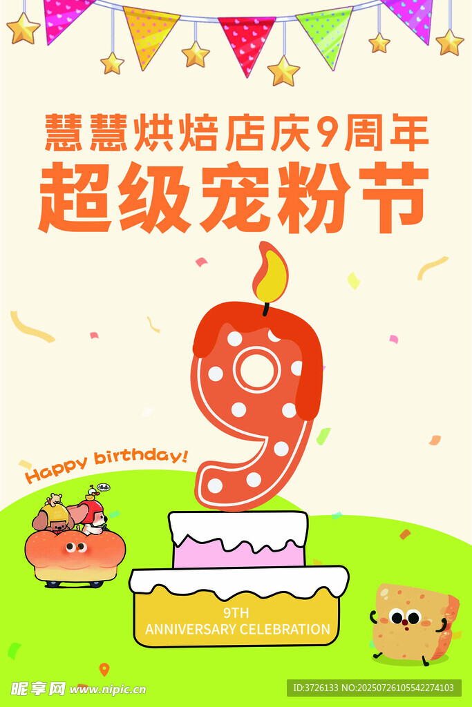 慧慧烘焙