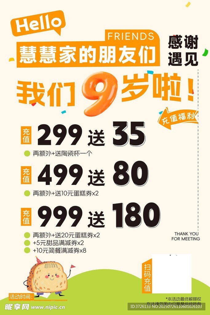 慧慧烘焙