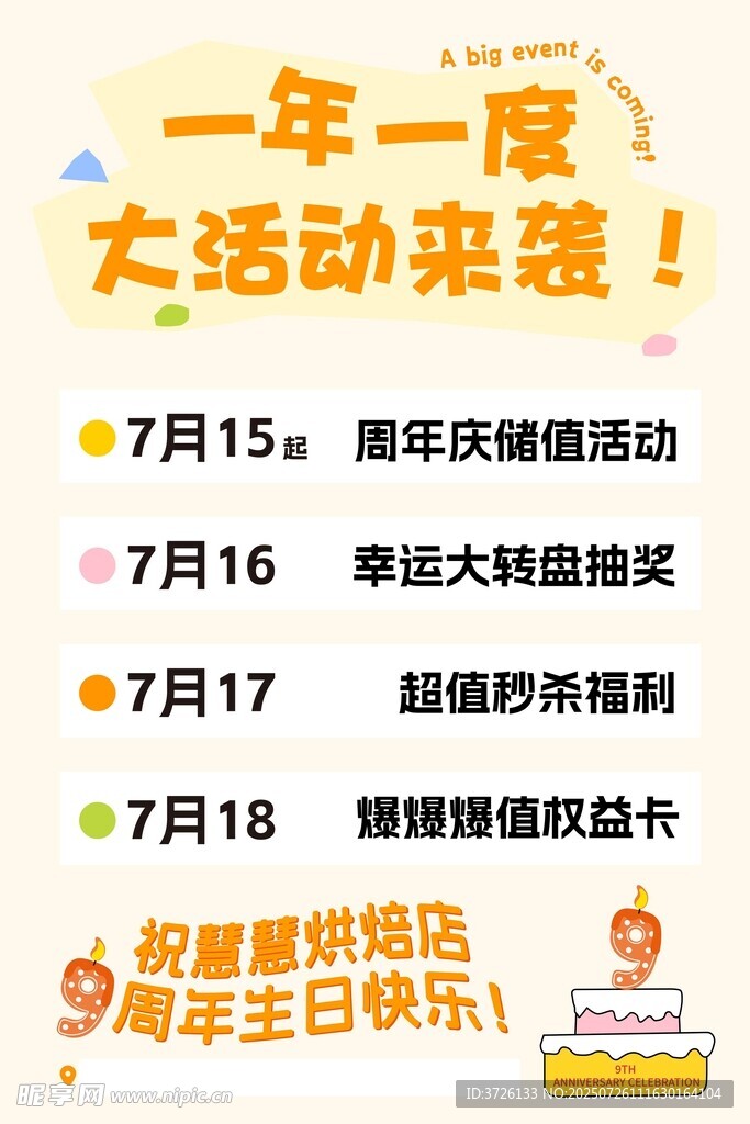 慧慧烘焙