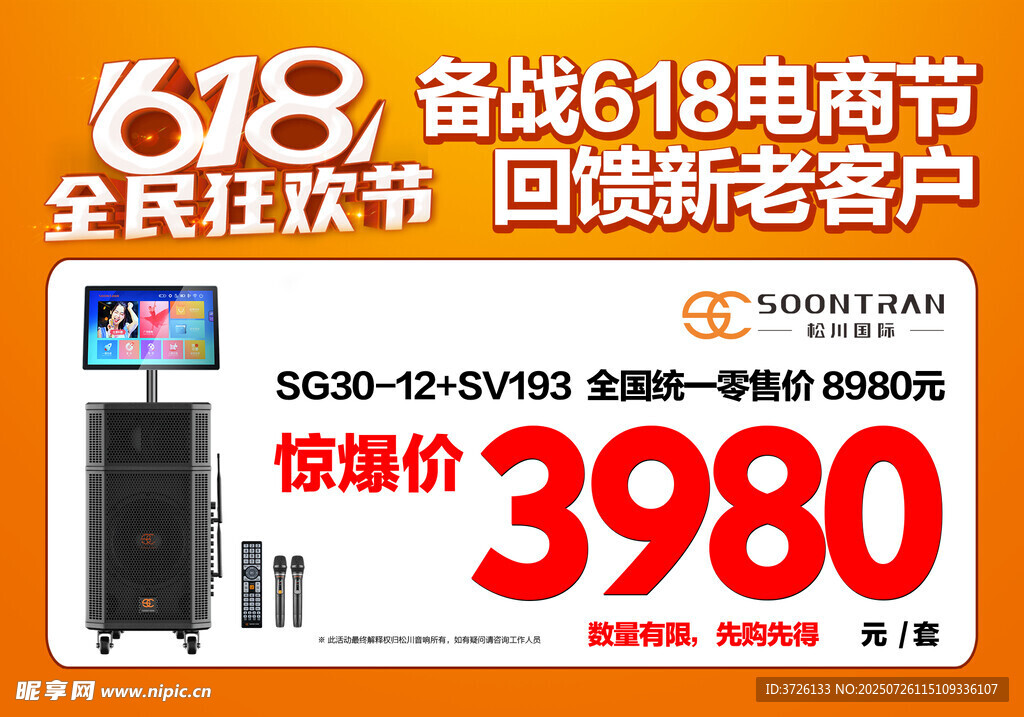音响价格牌