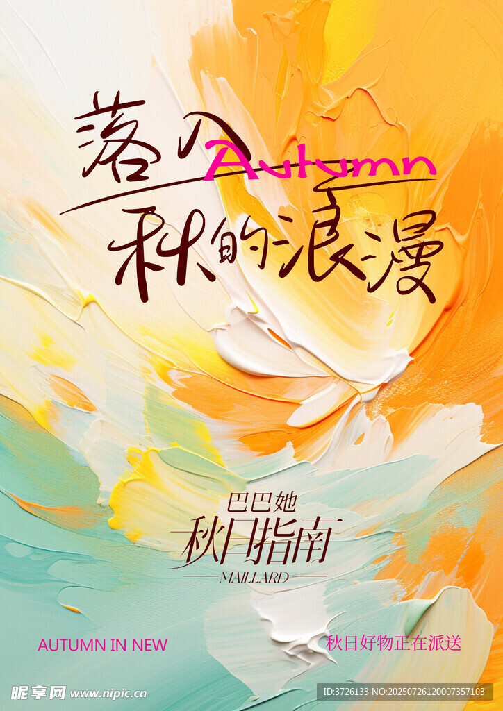落入秋的浪漫