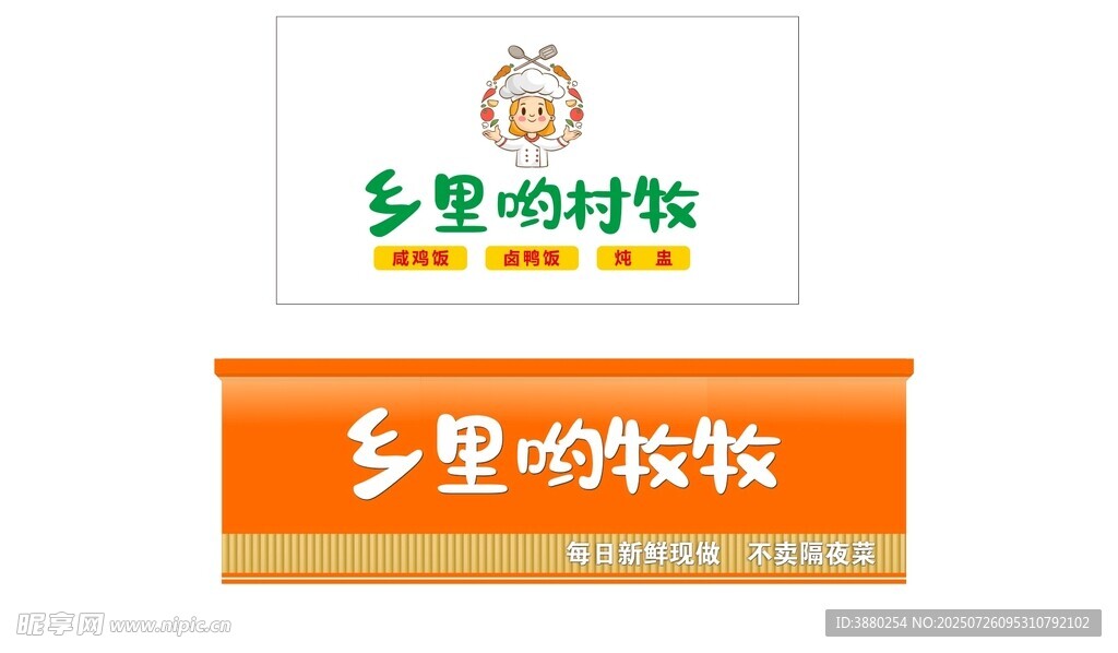 乡里甜牧场品牌标识展示