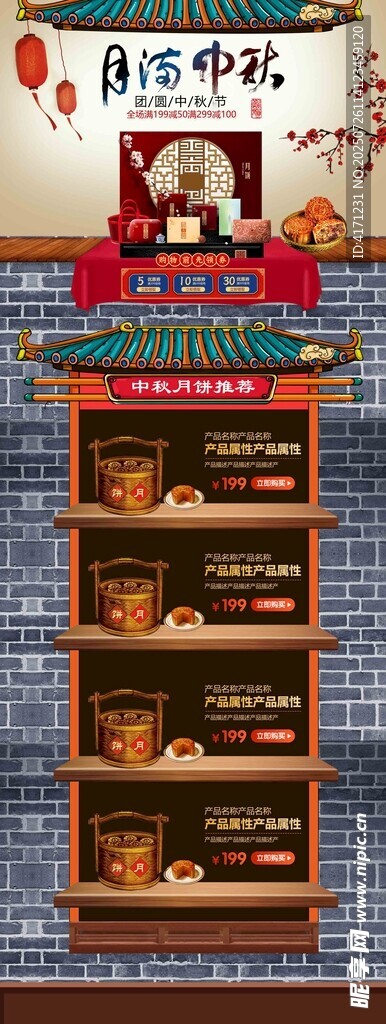  月饼海报