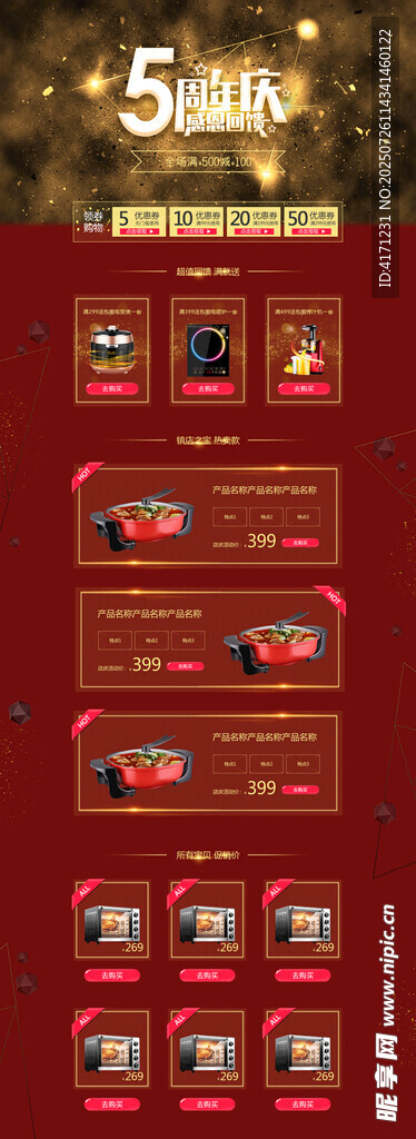 电器主图 