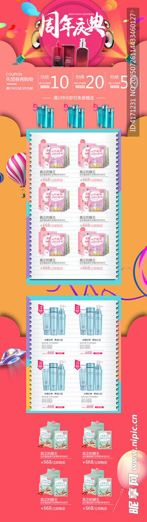 化妆品海报