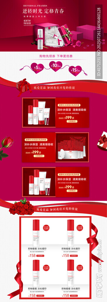 化妆品海报