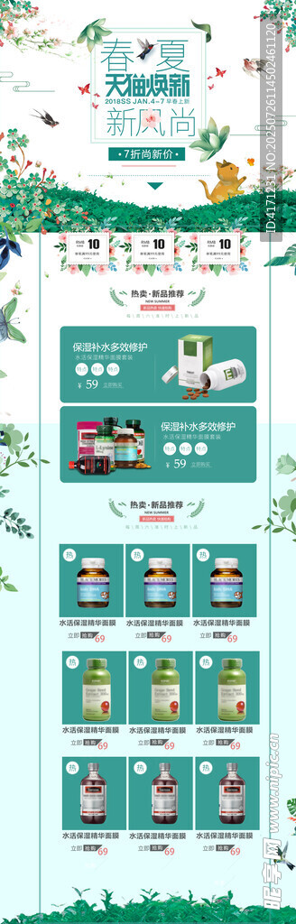 化妆品海报 