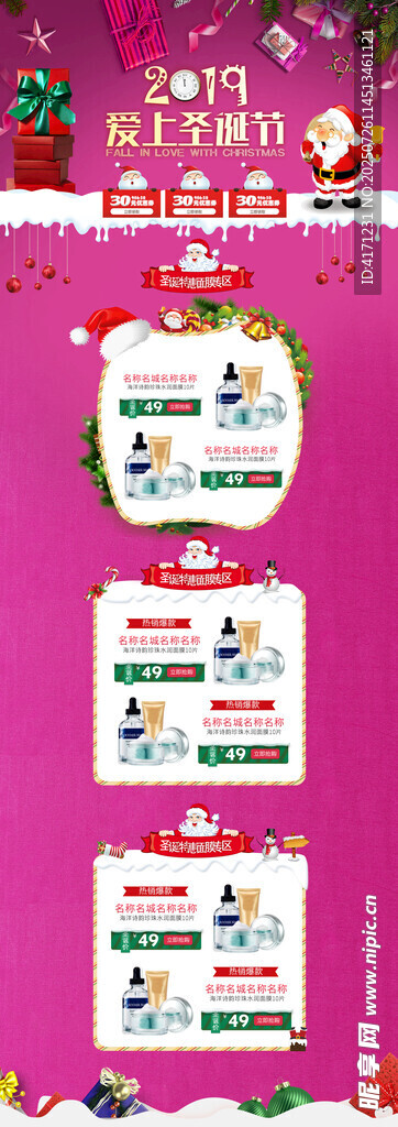 化妆品海报