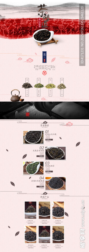  茶叶海报