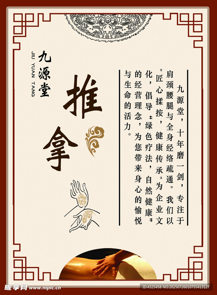 传统中医推拿宣传海报