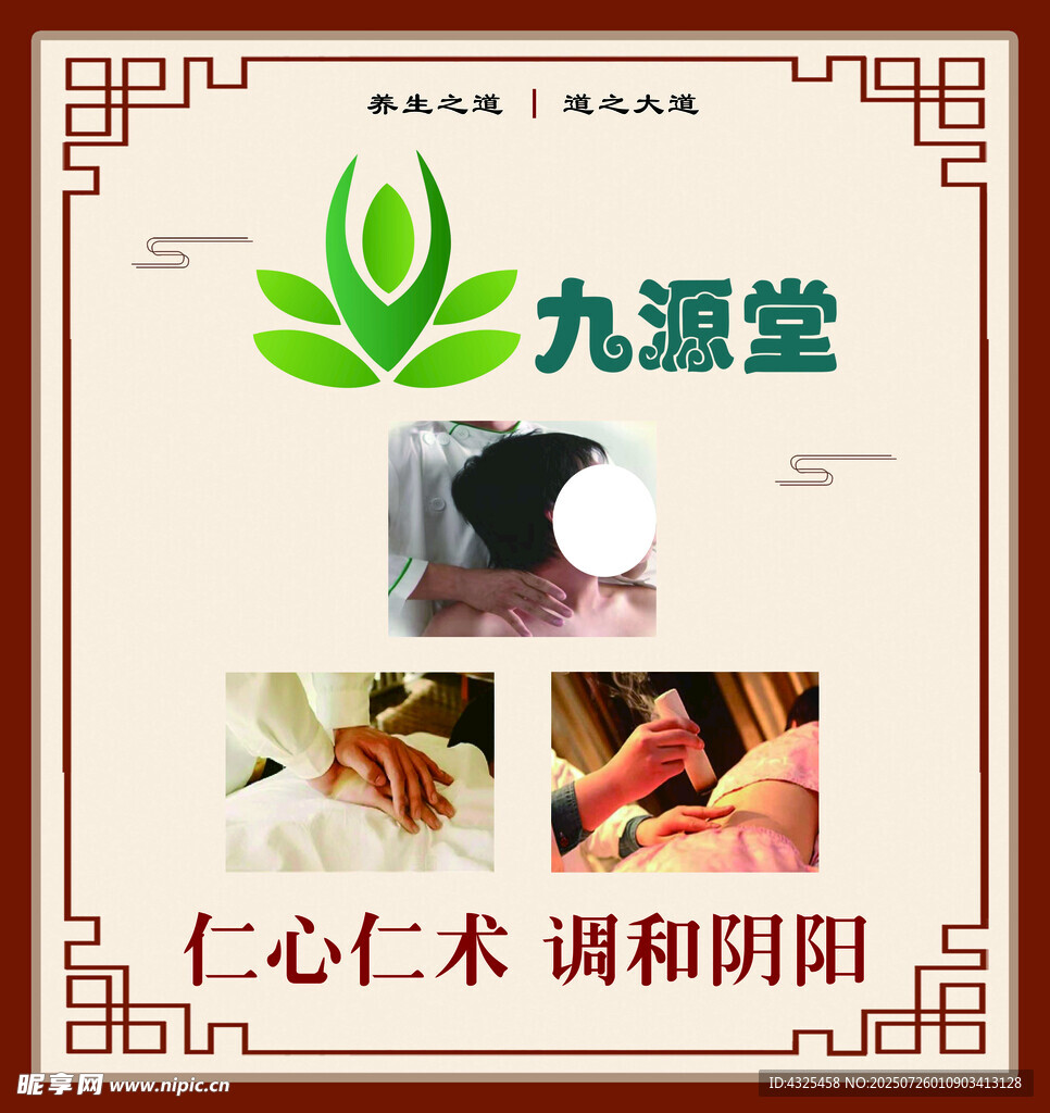 九源堂中医相关产品展示