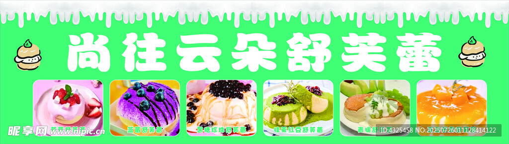 尚往云朵舒芙蕾