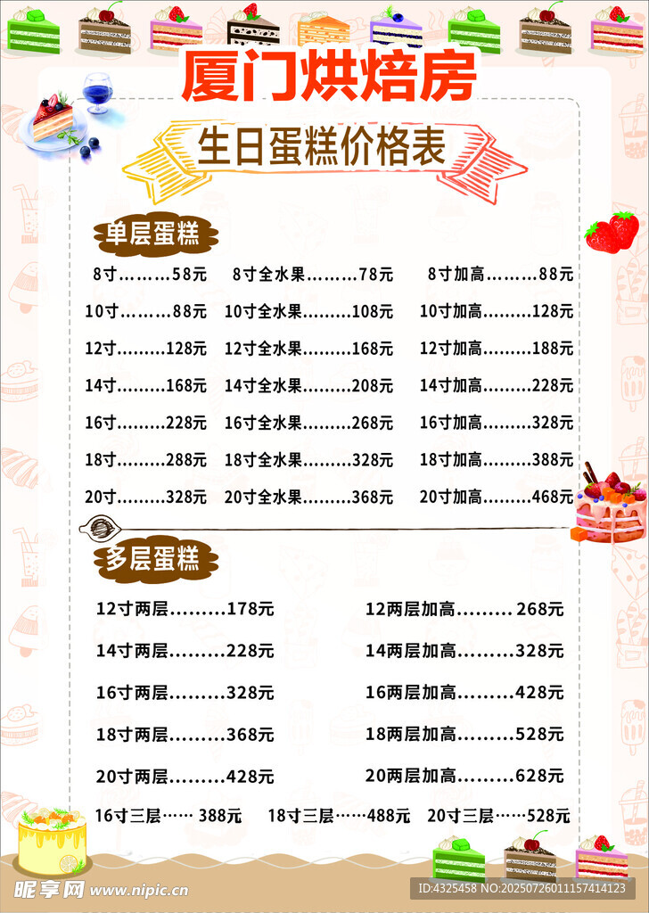  生日蛋糕价格表
