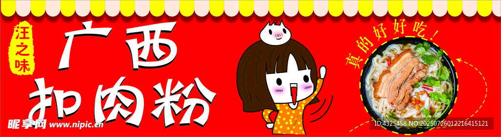 广西扣肉粉