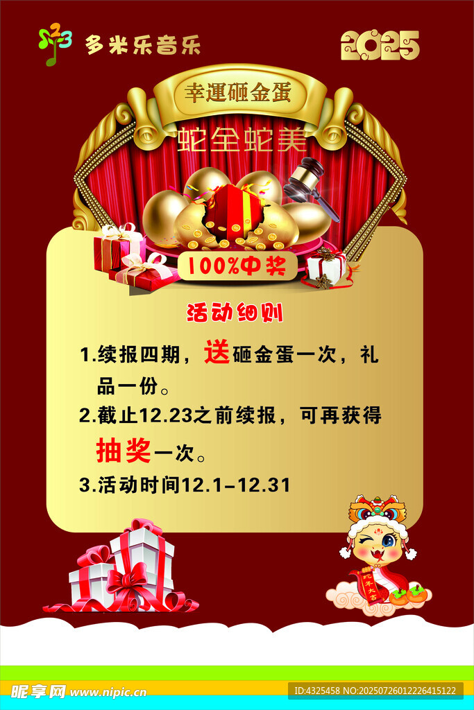 新年促销活动海报
