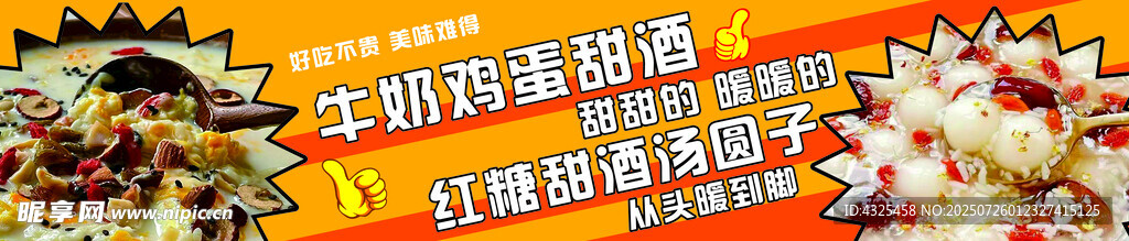 牛奶鸡蛋甜酒