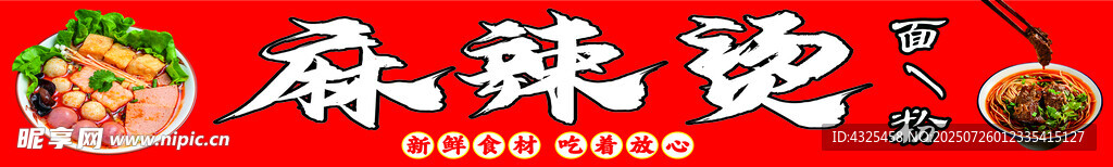 麻辣烫美食招牌展示