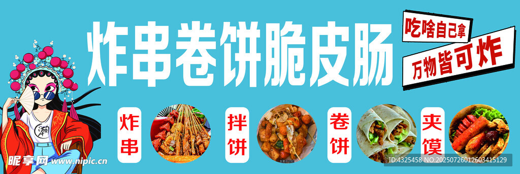 炸串卷饼脆皮肠美味诱人