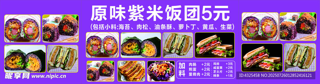 紫米饭团
