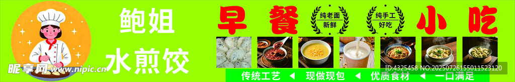 早餐小吃