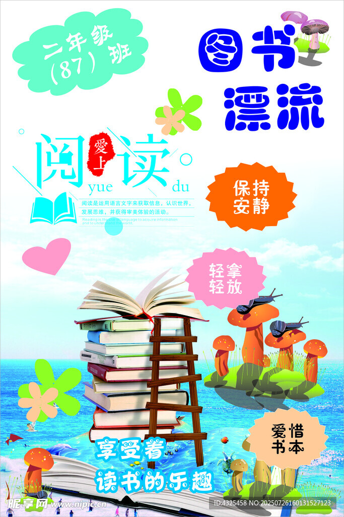 儿童阅读主题插画
