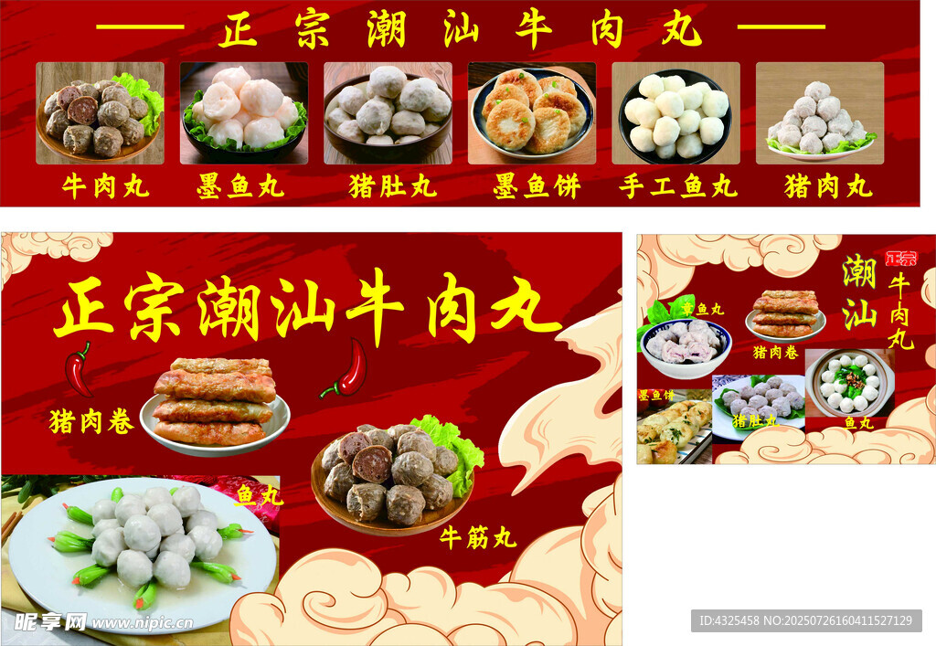 正宗潮汕牛肉丸美食宣传
